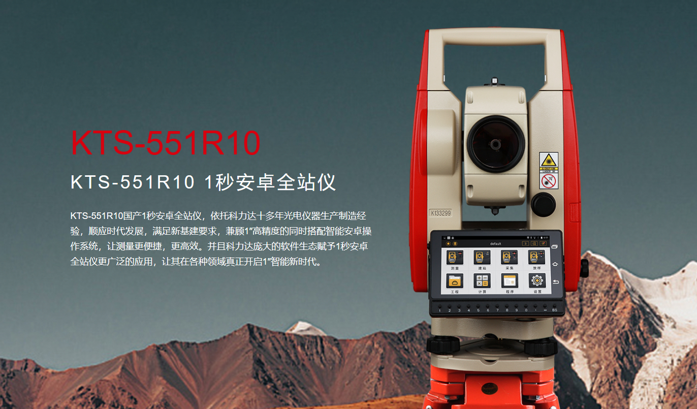 KTS-551R10全站仪.png